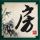 一比一原版格勒诺布尔师范学院文凭学位【degxx.com】