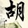 委内瑞拉驱逐马杜罗亲信