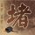 原版札幌国际大学文凭学位【degxx.com】