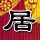 定制新版兵库县立大学文凭学位【degxx.com】